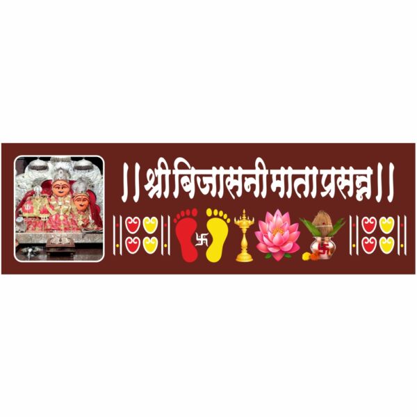 Bijasani mata Door name Plate With Rangoli Design And Photo