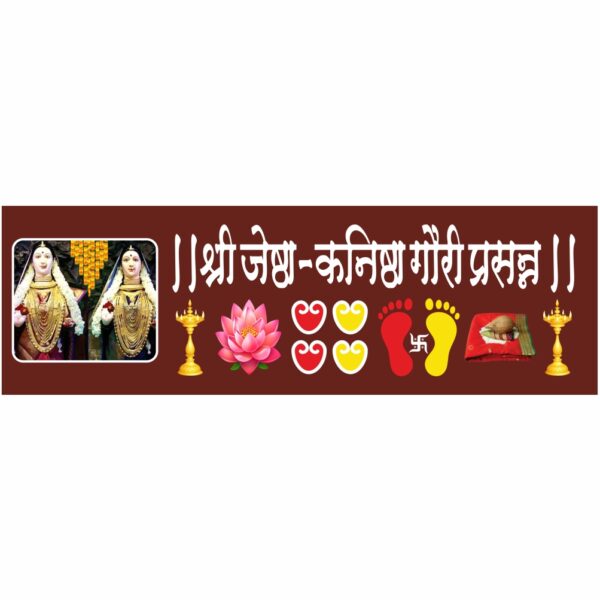 Shree Jyeshtha Kanishtha Gauri mata Door name Plate With Rangoli Design And Photo