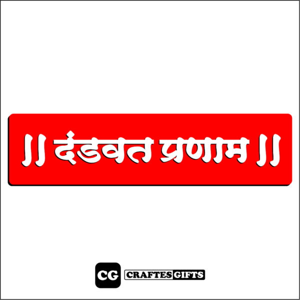 Dandawat pranaam Acrylic Name Plate