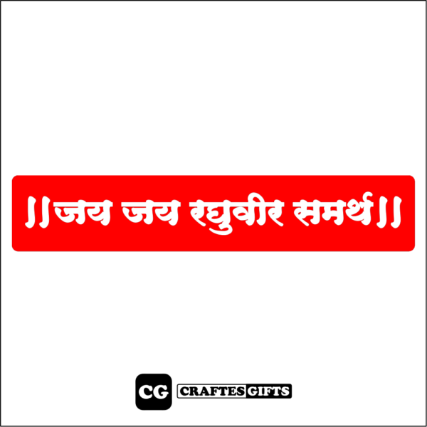 Jai Jai Raghuveer Samarth Acrylic Door Name Plate