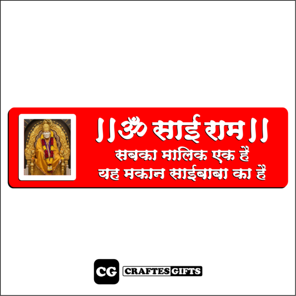 Om Sai Ram Acrylic Door Name Plate (Large Size)