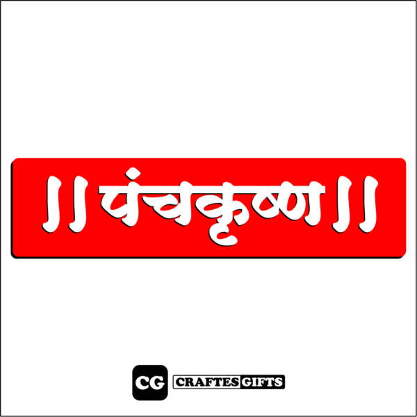 Panchakrishna Acrylic Door Name Plate