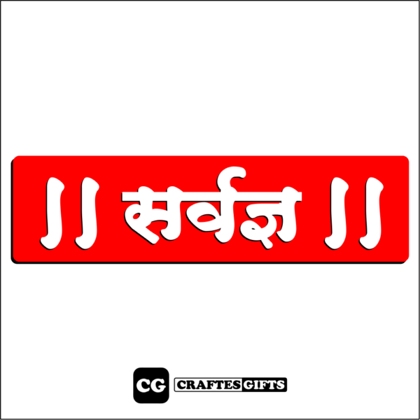 Sarvadhanya Acrylic Door Name Plate