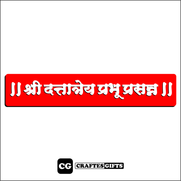 Shree Dattatreya Prabhu Prasanna Acrylic Door Name Plate