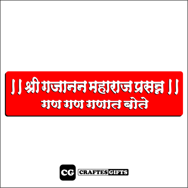 Shree Gajanan Maharaj Prasanna Acrylic Door Name Plate