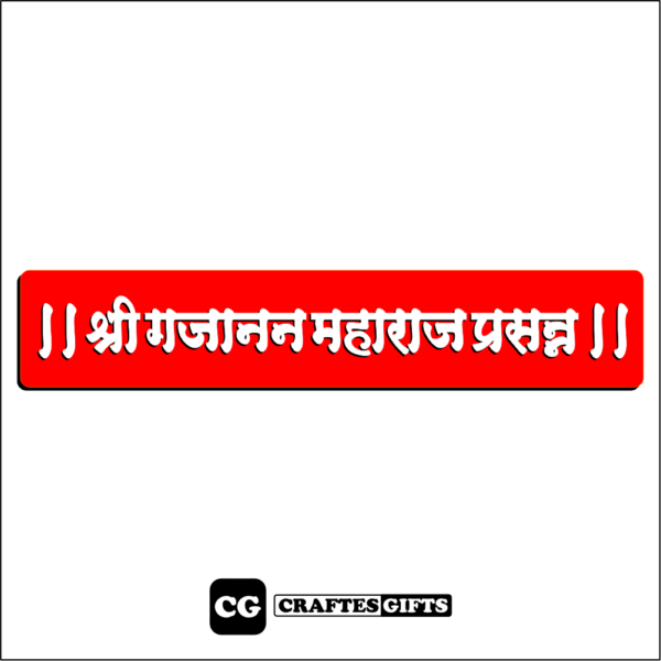 Shree Gajanan Maharaj Prasanna Acrylic Door Name Plate (Small Size)