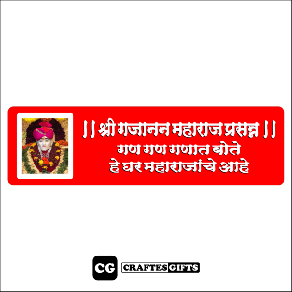 Shree Gajanan Maharaj Prasanna Acrylic Name Plate (large Size)
