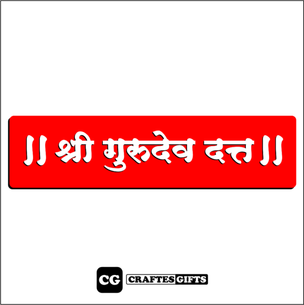 Shree Guru dev data Acrylic Door Name Plate