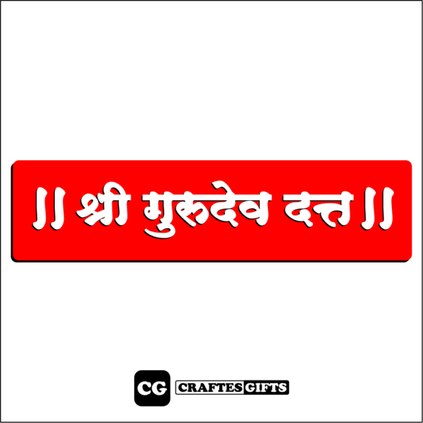 Shree Gurudev Datta Acrylic Door Name Plate