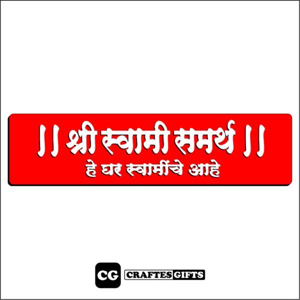 Shree Swami Samarth Acrylic Door Name Plate (Medium Size)
