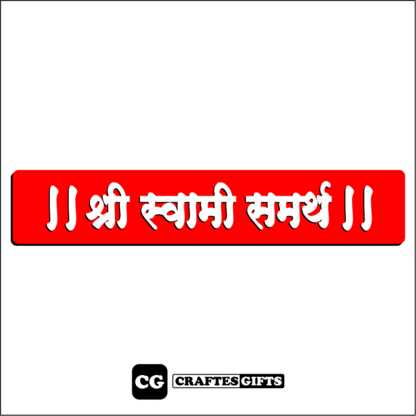 Shree Swami Samarth Acrylic Door Name Plate (small Size)