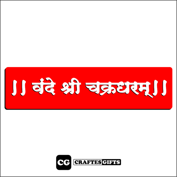 Vande Shree Chakradhar Acrylic Door Name Plate